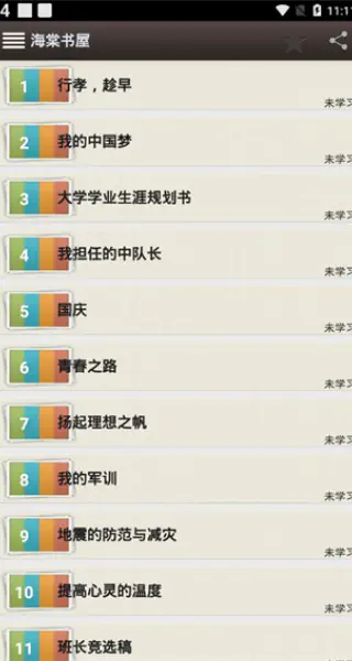 海棠书屋 - 海量小说在线免费阅读 Hero图