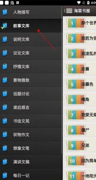 海棠书屋 - 海量小说在线免费阅读 Hero图